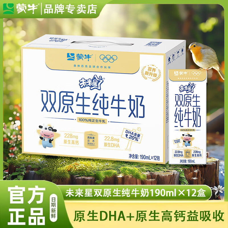 蒙牛未来星双原生纯牛奶190ml*12盒整箱原生DHA高钙儿童成长牛奶