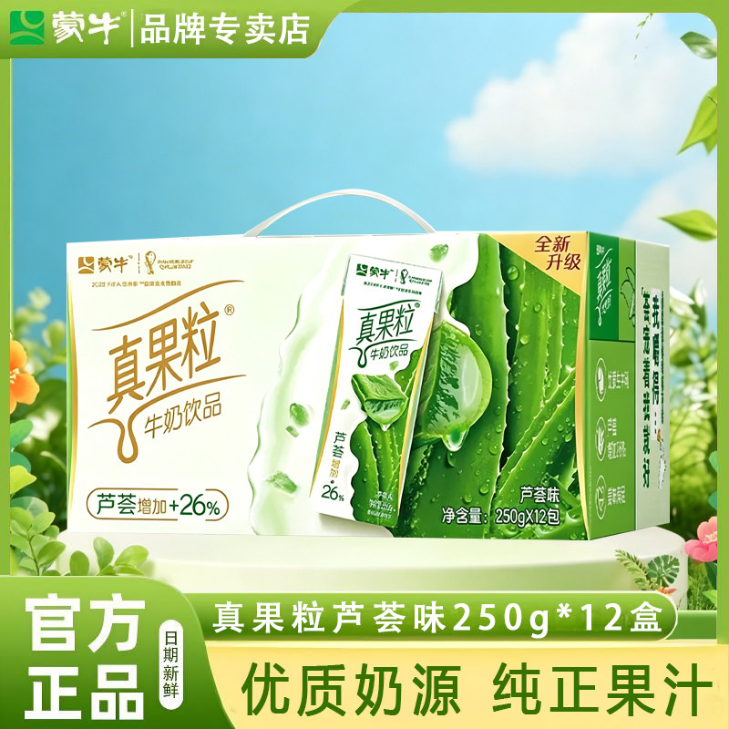 4月产蒙牛真果粒牛奶饮品芦荟椰果蓝莓葡萄味250ml*12盒礼盒装