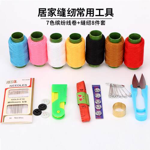 家用针线盒便携10件套手工缝纫线针线小卷包大号针线盒套装宿舍用