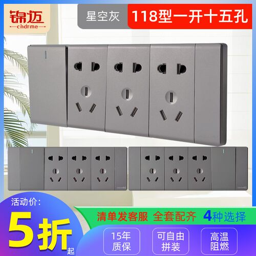 锦迈暗装118型一开十五孔开关插座四位左右面板单双控1开15孔家用