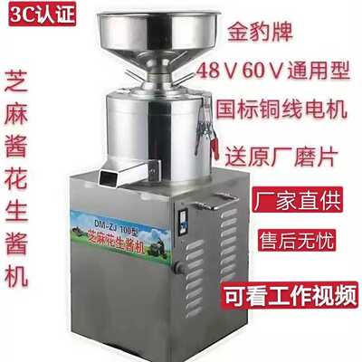 金豹100型不锈钢48V60V通用直流电机芝麻酱机花生酱机可流动作业