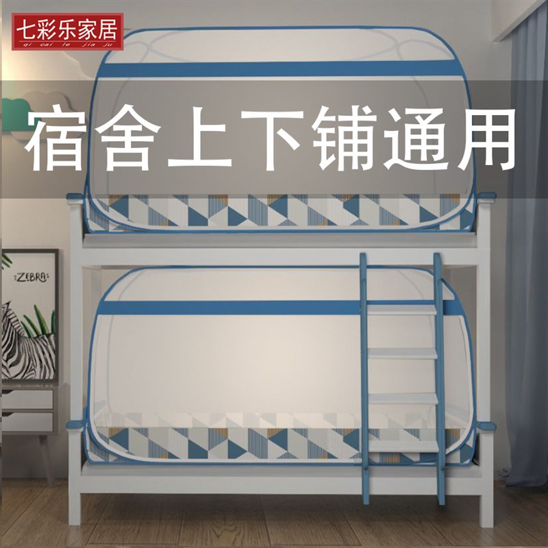 防蚊布魔术学生宿舍上下铺母子床蒙古包蚊帐免安装1.0/1.2/1.5米m