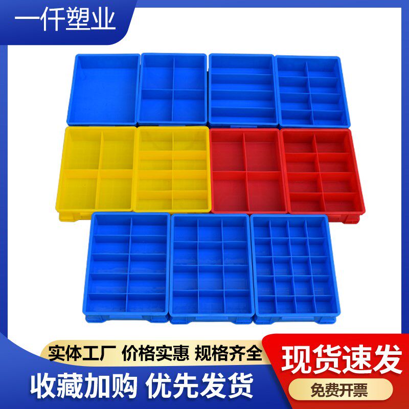 螺丝收纳盒零件盒子加厚周转箱长方形多格工具分类储物分格塑料盒
