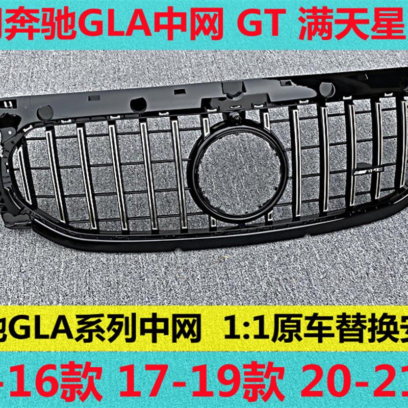 适用GLA200中网竖条GT满天星X156改装gla220竖条中网前杠gla260