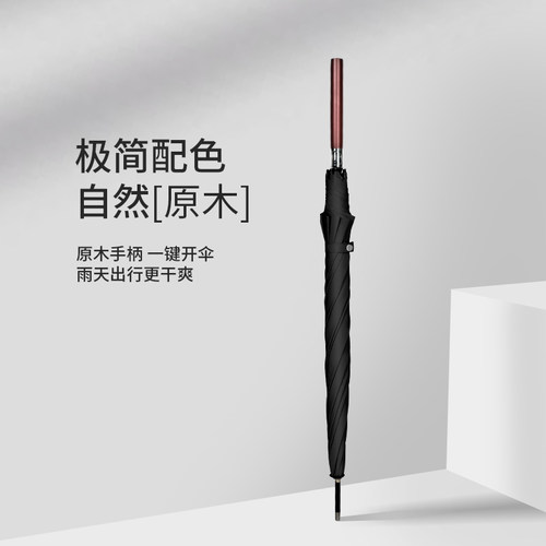 8骨自动商务长柄雨伞木柄伞布加厚双人加大抗风加固伞可定制logo