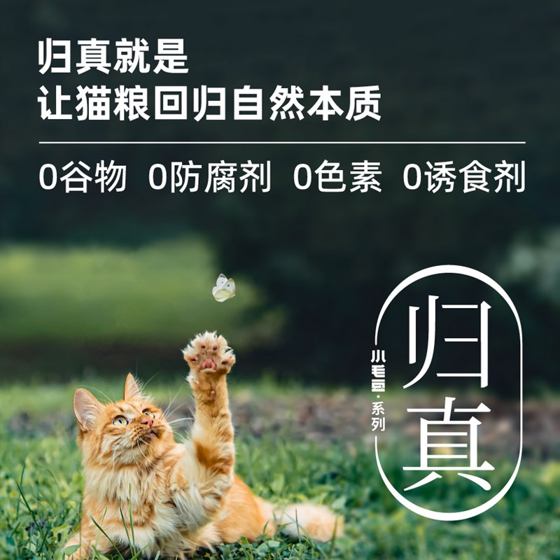 小毛豆归真猫粮成幼猫全阶段全价酶解鸡肉乳铁蛋白鱼肉福贝猫主粮