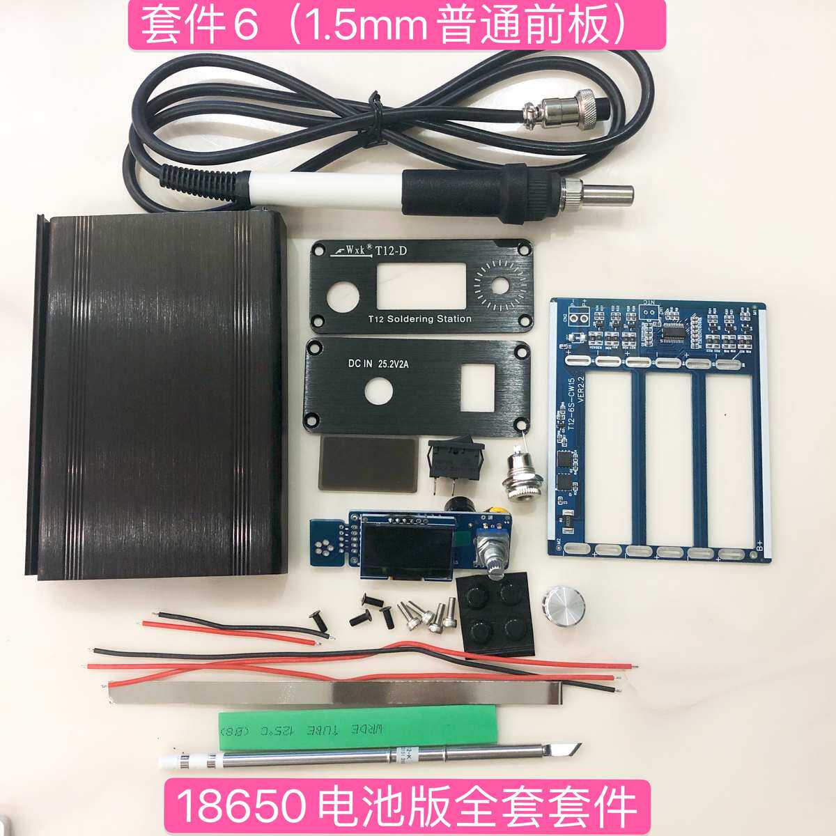 t12数显焊台1.3寸主板控制散件便携24V18650版oled全套户外屏充电