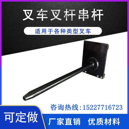 叉车属具叉车串杆卷纸杆圆棒杆侧移器倾翻叉杆叉车杆支持尺寸订做