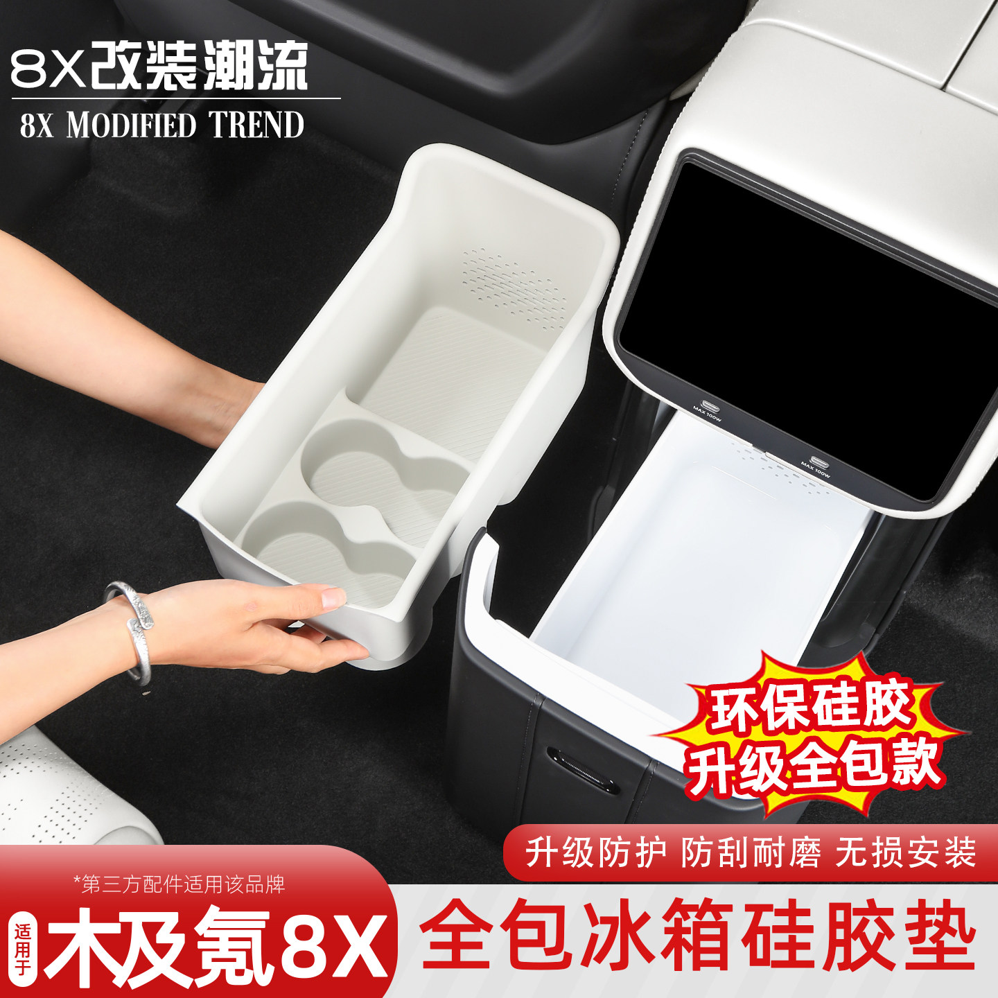 适用于极氪8x全包冰箱硅胶垫杯架饮料防滑托杯垫车内装饰改装配件