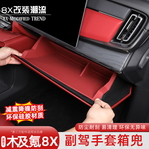 适用极氪8X副驾手套箱兜