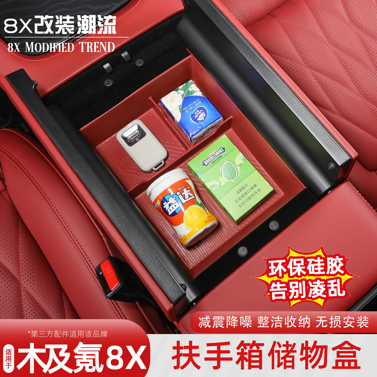 极氪8X扶手箱硅胶储物盒图片