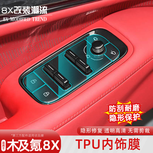 极氪8XTPU内饰保护贴膜