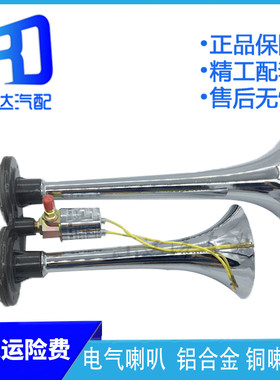 适用於天龙欧曼电汽喇叭改装通用重型车货车汽车气泵气动喇叭阀