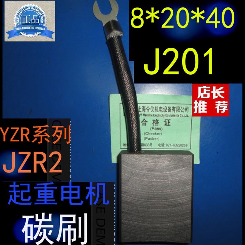 J201起重电机碳刷 8X20X40MM 三相异步电动机YZR132碳刷8*20*40