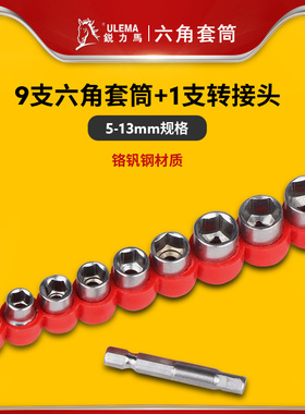5-13mm内六角套筒拧螺帽电动螺丝刀电钻气动风批套筒维修工具组合