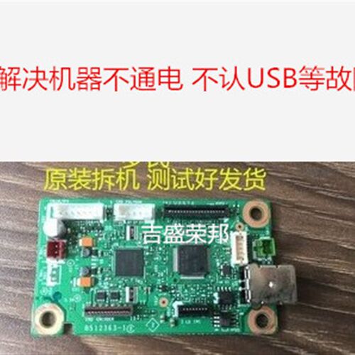 兄弟HL-1110 1118主板 接口板 施乐P115b打印机主板 接口板