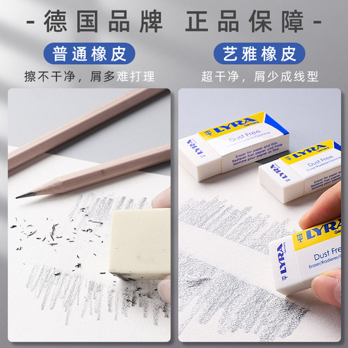 德国lyra艺雅橡皮擦无屑神器小学生专用4b儿童素描环保像笔不留痕