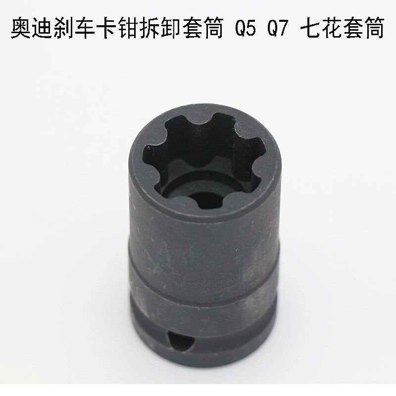 奥迪刹车卡钳拆卸套筒工具 Q5 Q7刹车片螺丝10角7花专用套头工具