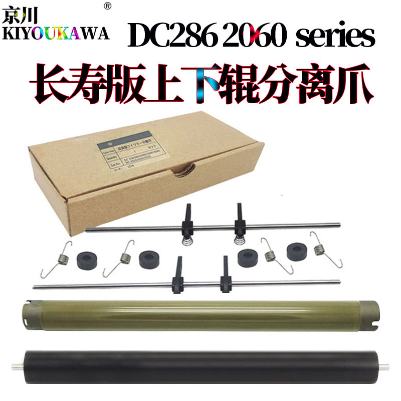 适用施乐286定影分离爪2060上辊3060加热辊3065下辊5230 5225 523图片