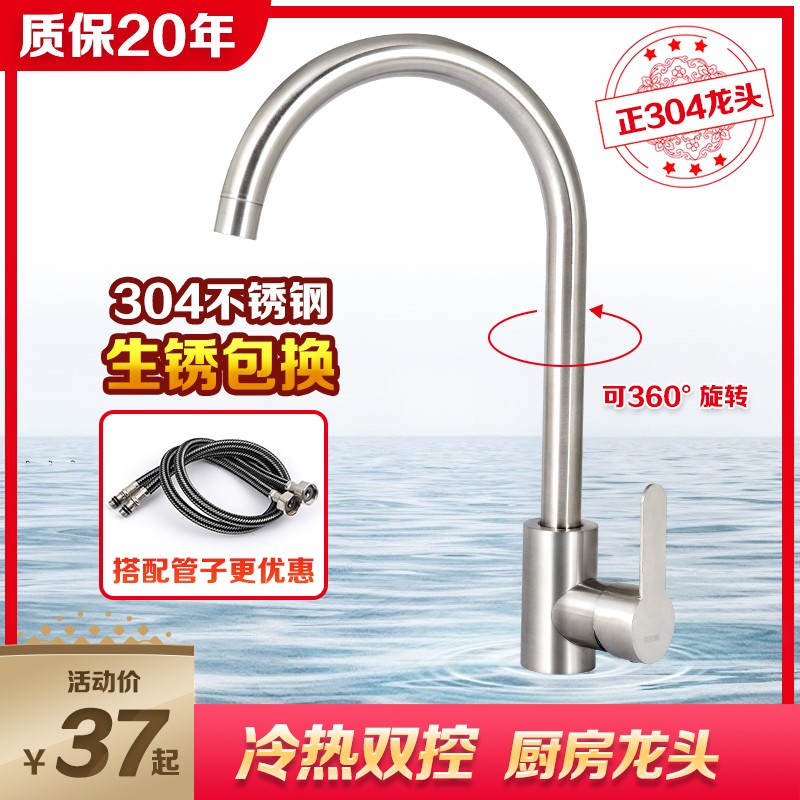 冷热水龙头家用厨房洗碗池304不锈钢洗菜盆龙头单冷水万向可旋转