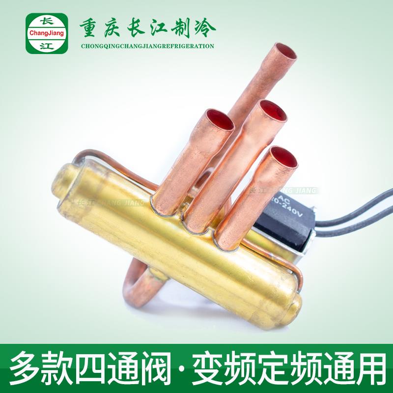 三花四通阀空调格力/美的1.5匹 3P 5P定频四通阀带线圈变频换向阀
