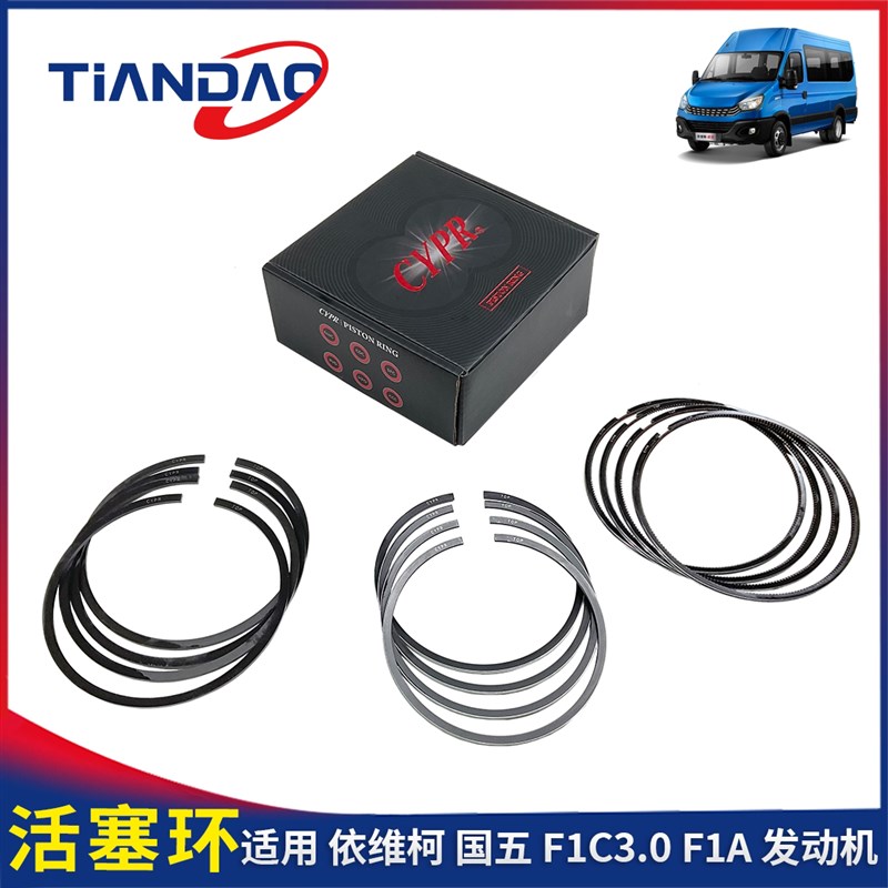 南京依维柯活塞环欧胜DAILY宝迪F1C F1A发动机3.0活塞环油环原厂