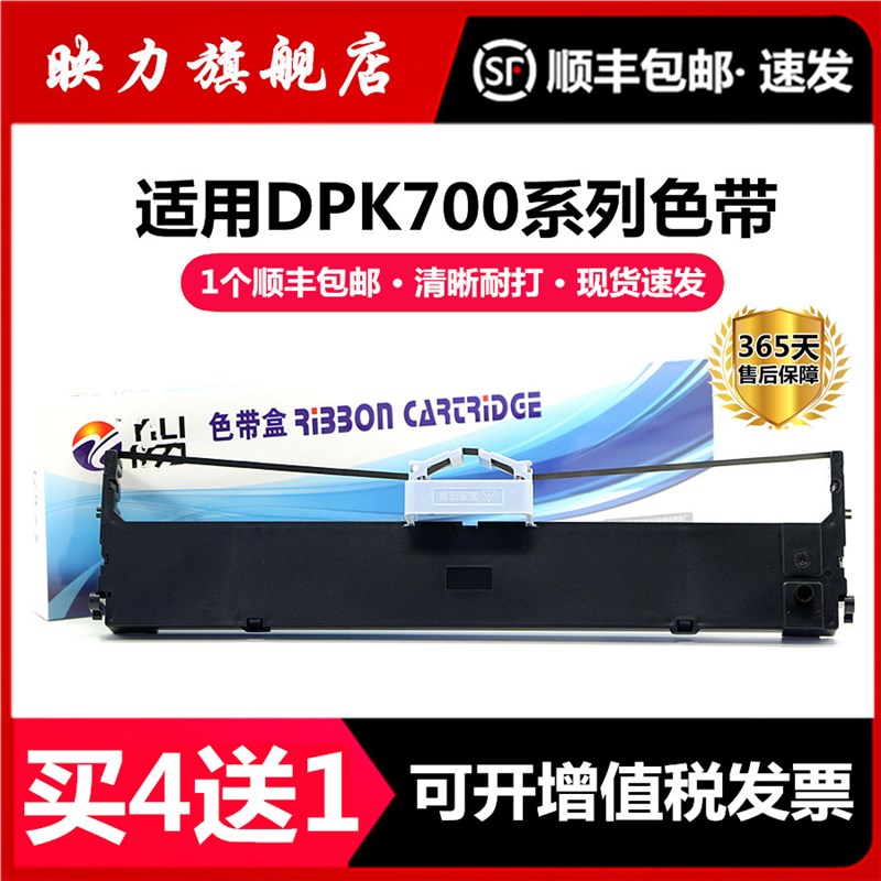 适用富士通DPK700色带架DPK710 DPK720 DPK6750 DPK700H/T DPK730