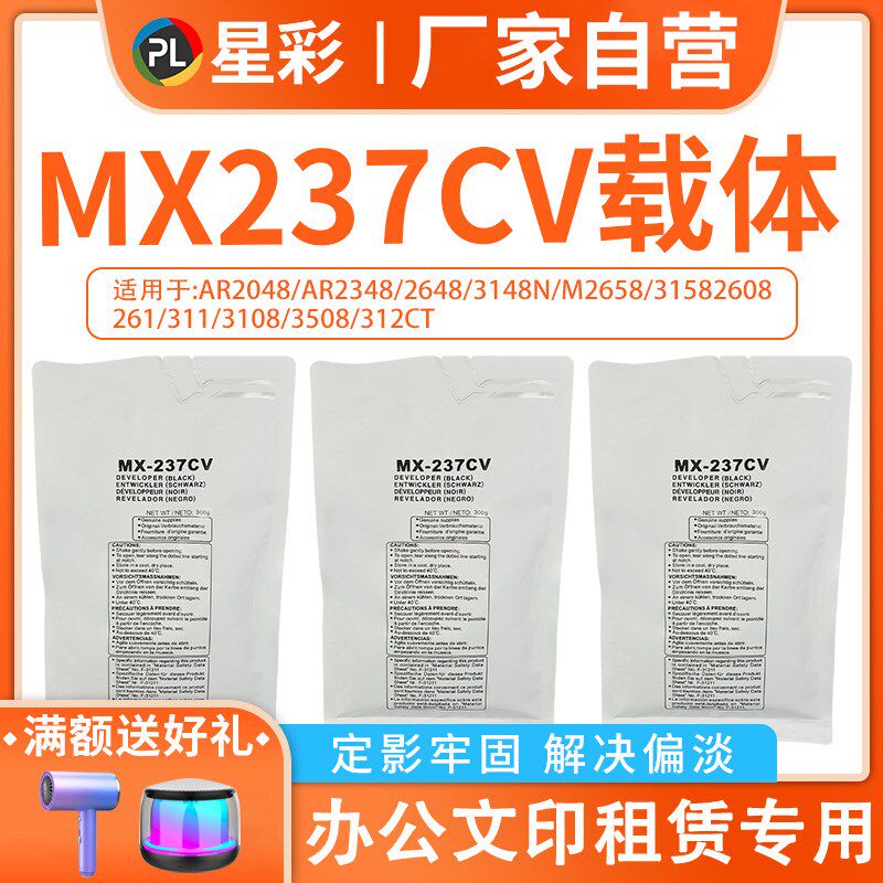 适用夏普MX237CV载体311/3108/3158/2608/261/3508 SHARP黑色铁粉