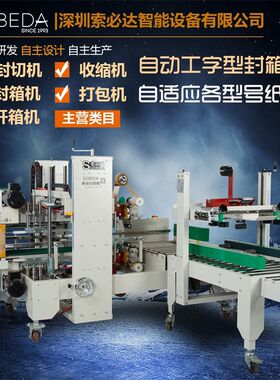 全自动工字型封箱机连续胶带封箱机电商纸箱四角边封口自动打包机