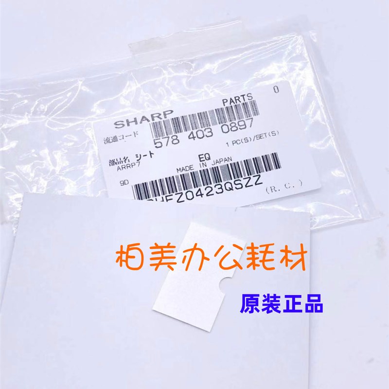 夏普AR236 276 277 317 256 316 258 318输 送稿器 贴片 垫片原装