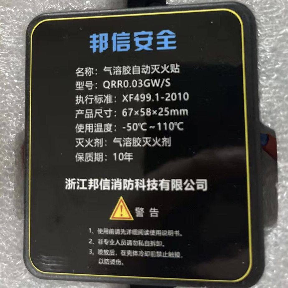 全自动灭火贴发动机舱电柜用车用家用电器气溶胶灭火器消防装置