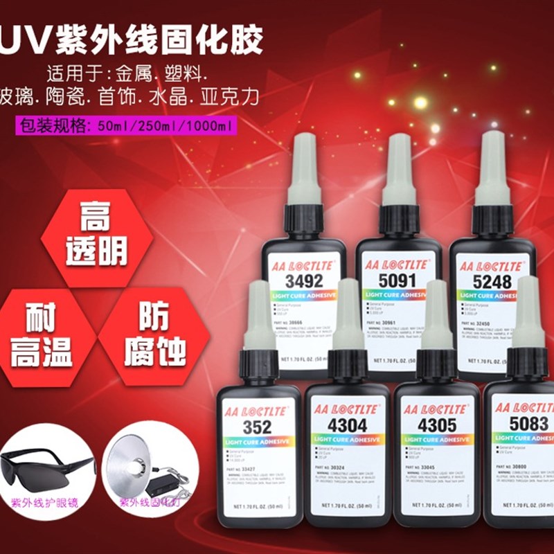 包邮新诺泰牌uv352/4304/4305/5088/3492/5091/5248 UV无影胶水