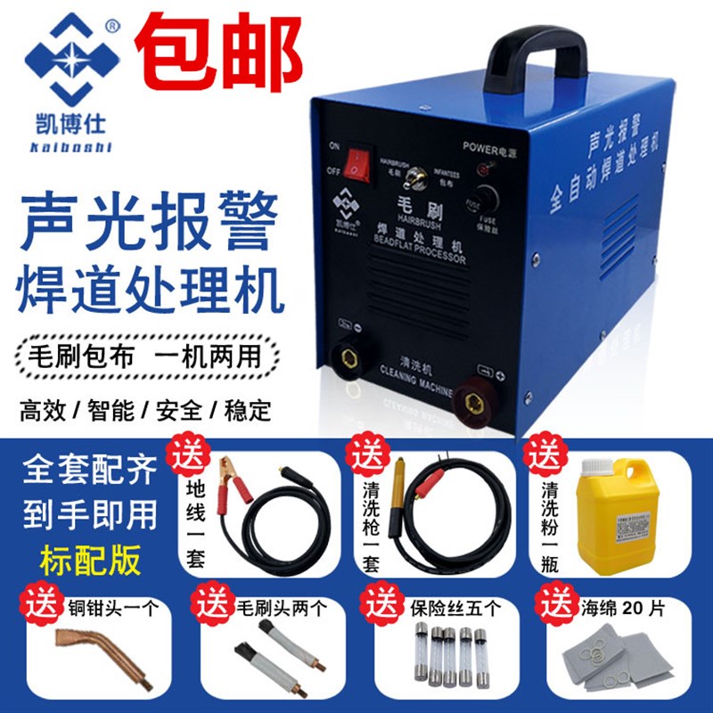凯博仕焊道处理机 不锈钢焊道处理机焊斑清洗机全铜芯 焊点清洗抛