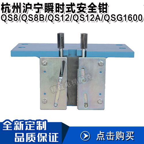 杭州沪宁电梯安全钳QS8 QS12A QSG1600 瞬时式安全钳 电梯配件