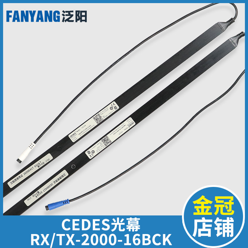 CEDES光幕 瑞电士 SY/RX/TX-2000-16BCK 迅达通力 奥的斯电梯配件