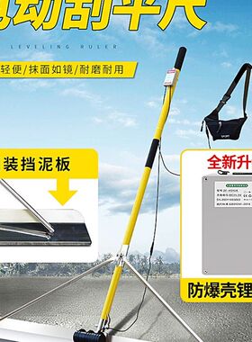 小型电动刮平尺水泥地坪整平机震动器混凝土抹子锂电振平尺找平板