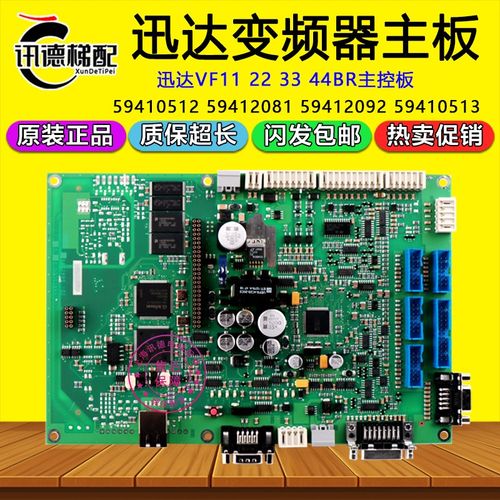 迅达5500电梯59410512变频器主板59412081 59412092 VF11 22 33BR
