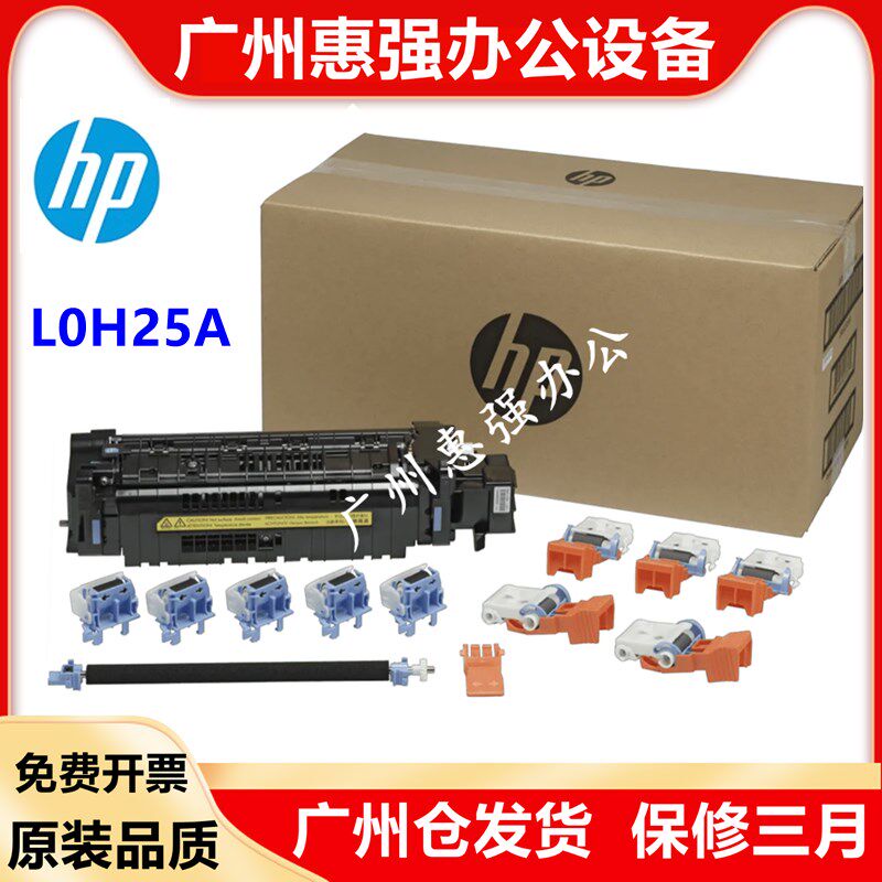 HP E60155 E60165 E60175 M610 M612 定影组件 维护套件 加热组件