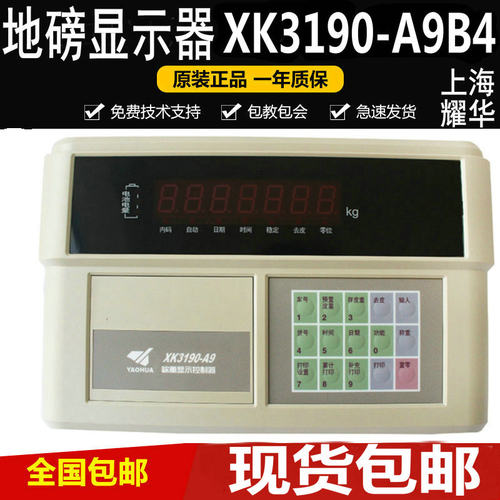 上海耀华XK3190-A9+P地磅显示器/地磅显示屏XK3190-A9称重仪表