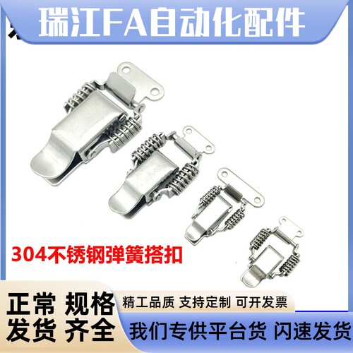 HFQ72-30/40/60 HFQ73-25 弹簧型搭扣 可调型小号迷你型弹簧卡扣