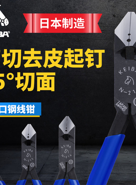 日本新款8马头牌N-2145 216尖头水斜嘴钳6寸角度斜口钳剥皮起钉