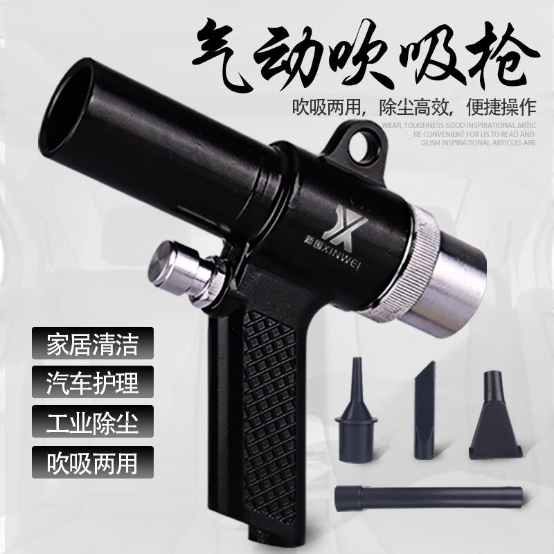 气动吸尘枪吹吸两用吹风抢吸尘套装多功能汽车补胎清尘工具