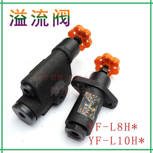 液压溢流阀YF-L8H2-S YF-L10H4-S