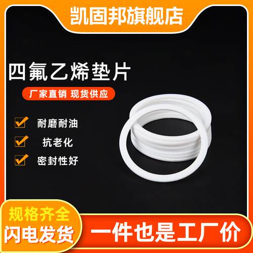 四氟垫片18*28*2 10*14*2 130*150*3 55*65*2 5*21*3.5 PTEF