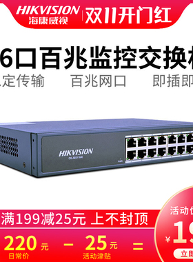 海康威视16口百兆交换机非网管金属外壳监控分线器DS-3E0116-E