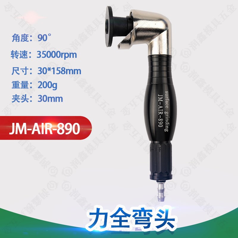 台湾力全JM-AIR-890高速平面研磨机 弯头打磨机气动磨光机