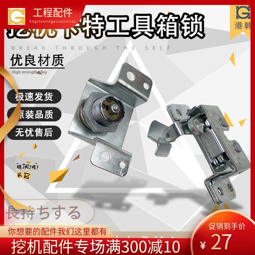 卡特 E320D 323D 324D 329D 336D 345D工具箱锁 锁扣挖掘机配件
