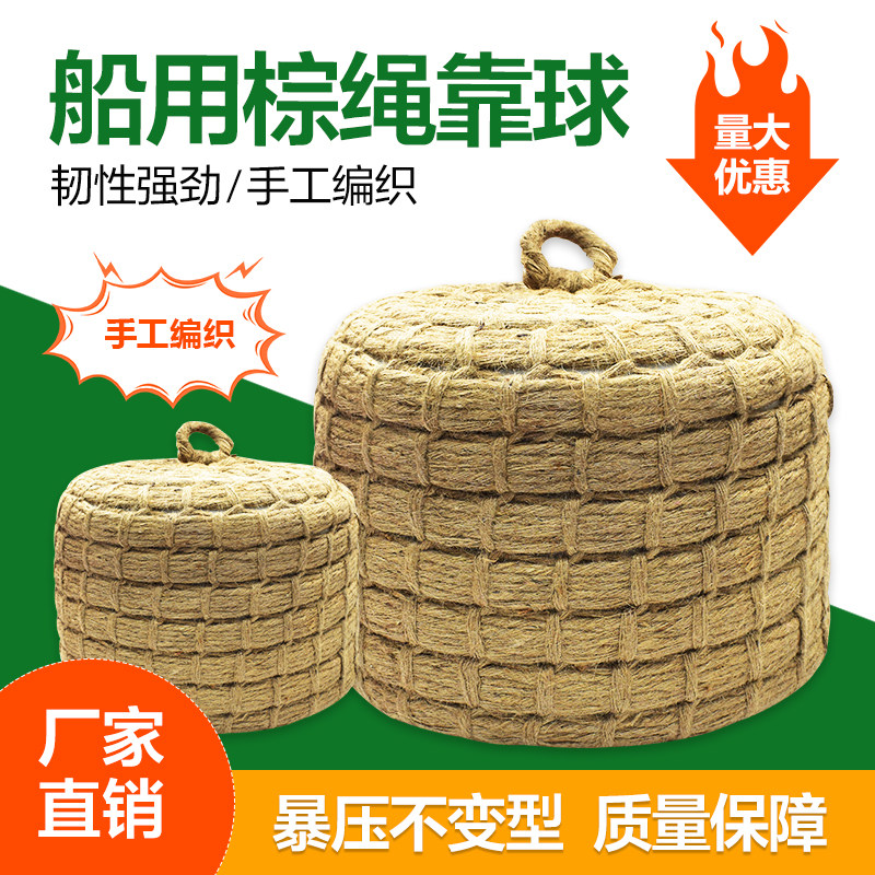 船用棕绳防撞靠球手工编织手提式实心护舷碰球船舶防撞岸边碰垫球