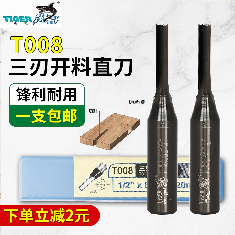 虎鲨TCT三刃通用直刀T008木工合金数控开槽开料铣刀三刃开料直刀
