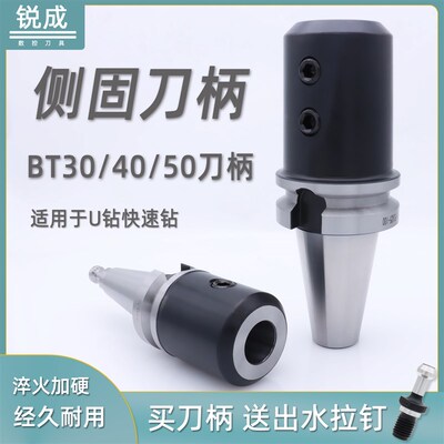 侧固式刀柄U钻加工中心BT30快速钻刀柄BT40侧固刀柄BT50数控SLN